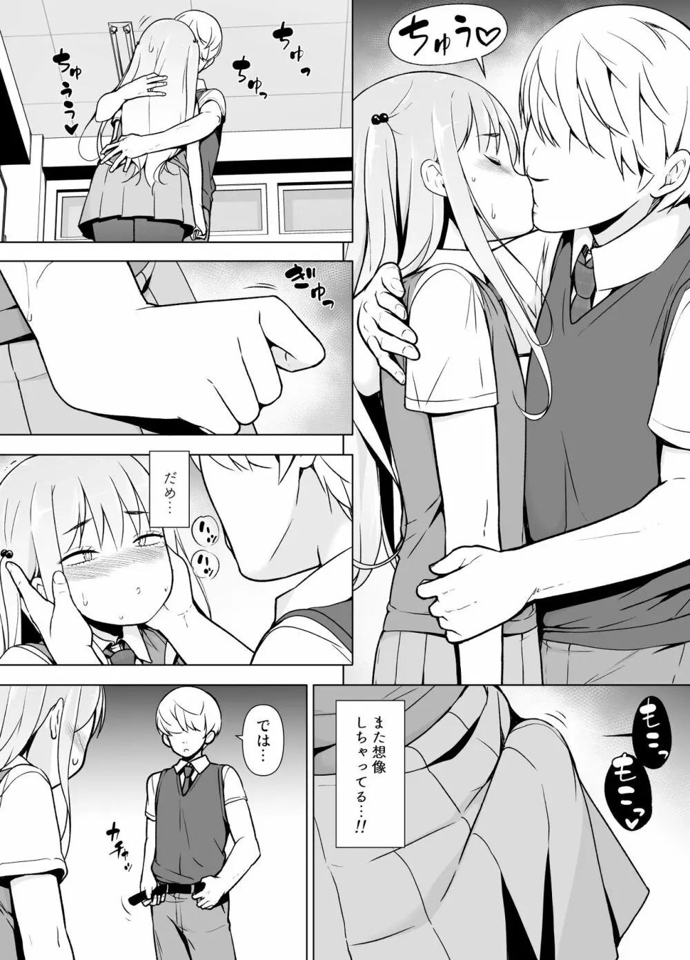 傲慢生徒会長が女装をしたら - page23