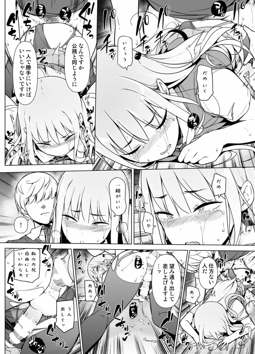 傲慢生徒会長が女装をしたら - page37