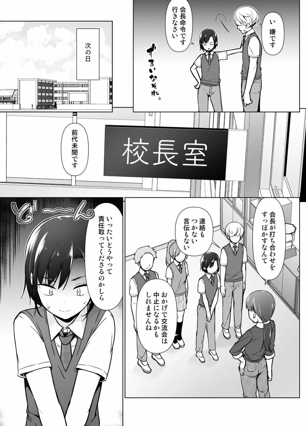 傲慢生徒会長が女装をしたら - page6