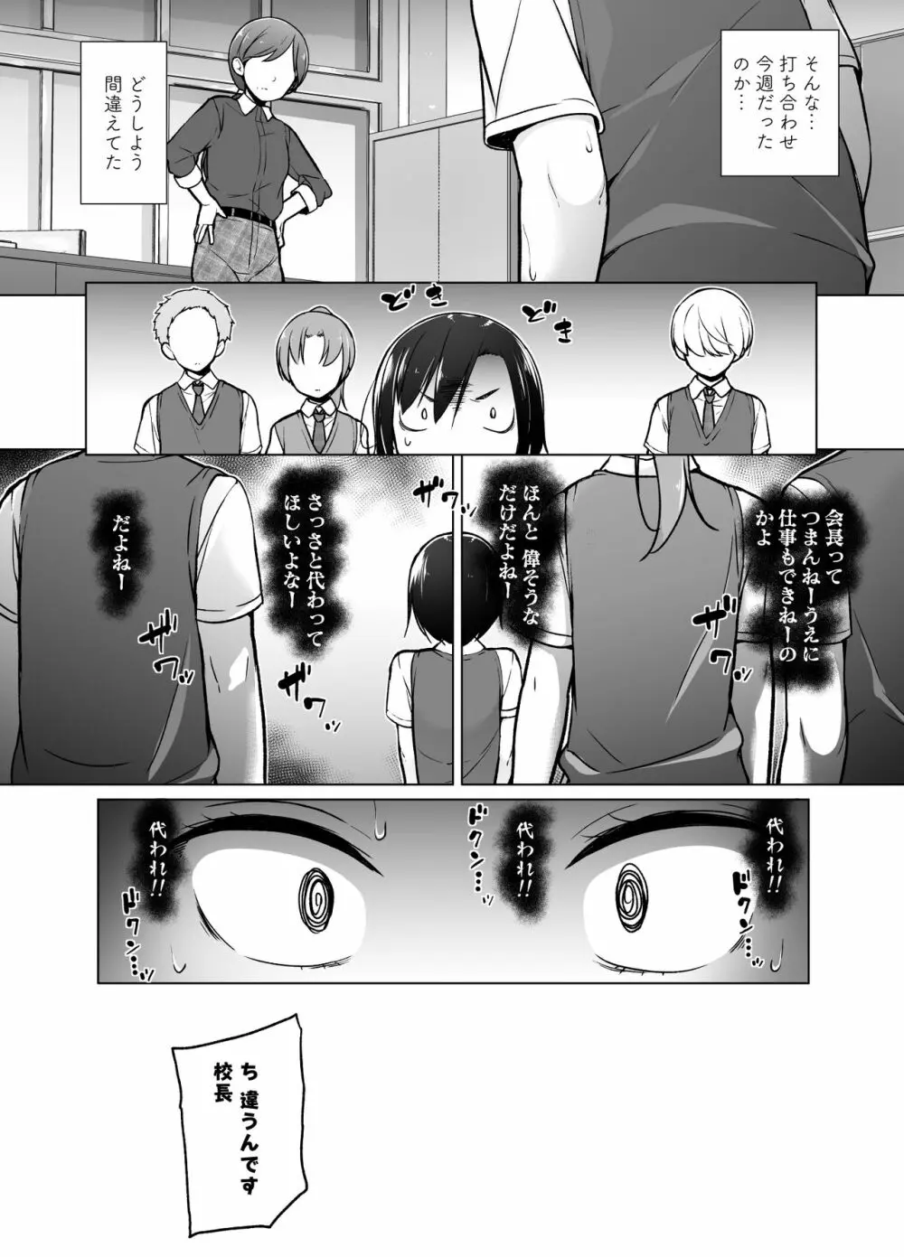 傲慢生徒会長が女装をしたら - page7
