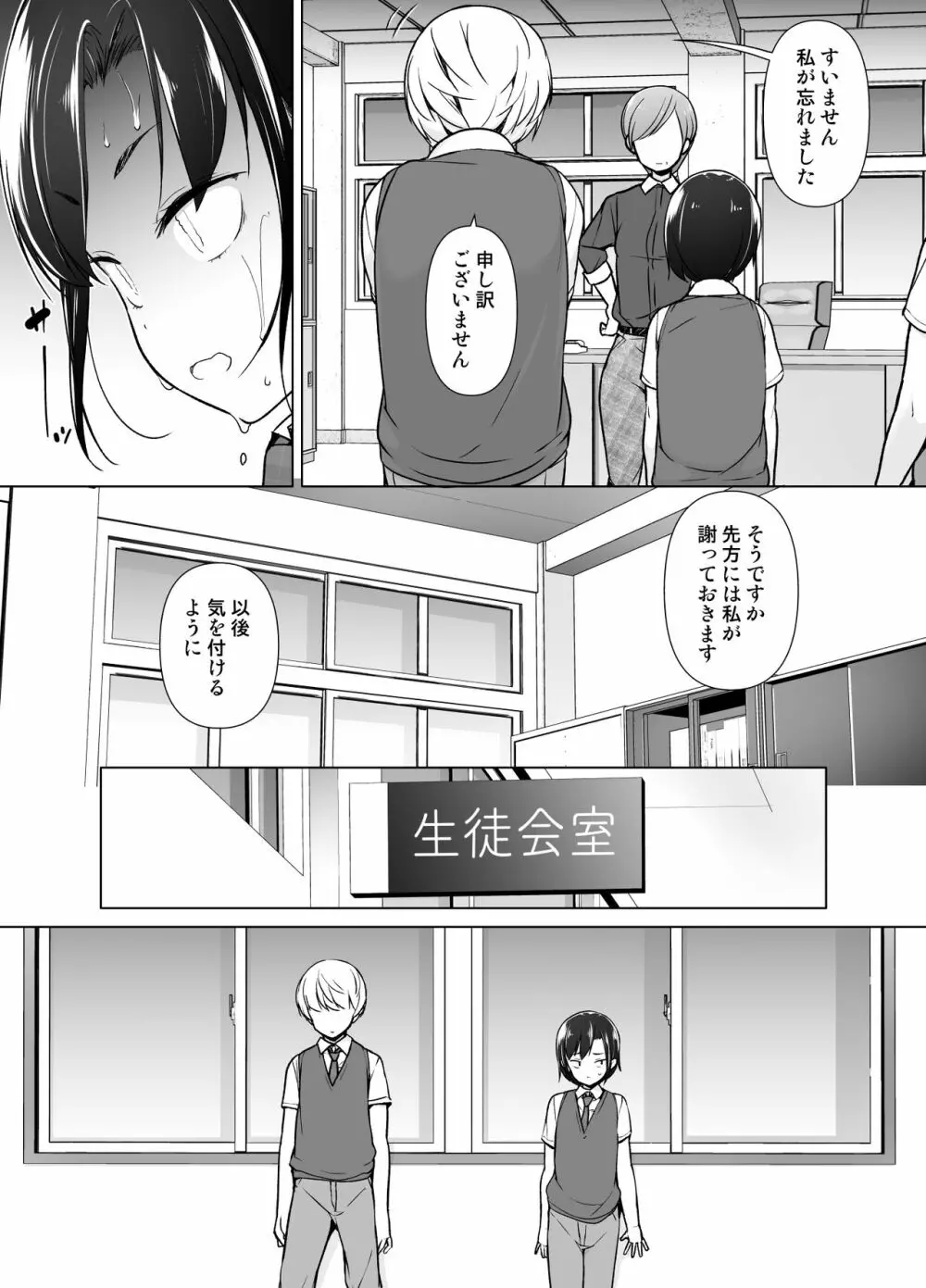 傲慢生徒会長が女装をしたら - page9