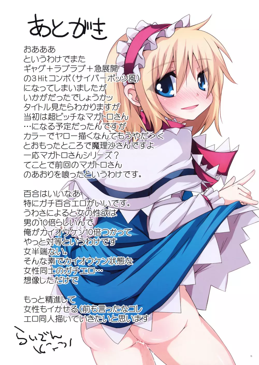 マガトロさんイケルぜ!千本ファッキング - page15
