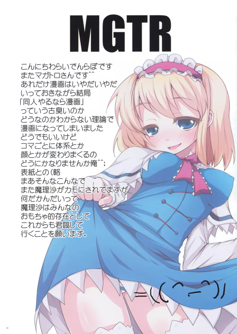 マガトロさんイケルぜ!千本ファッキング - page2
