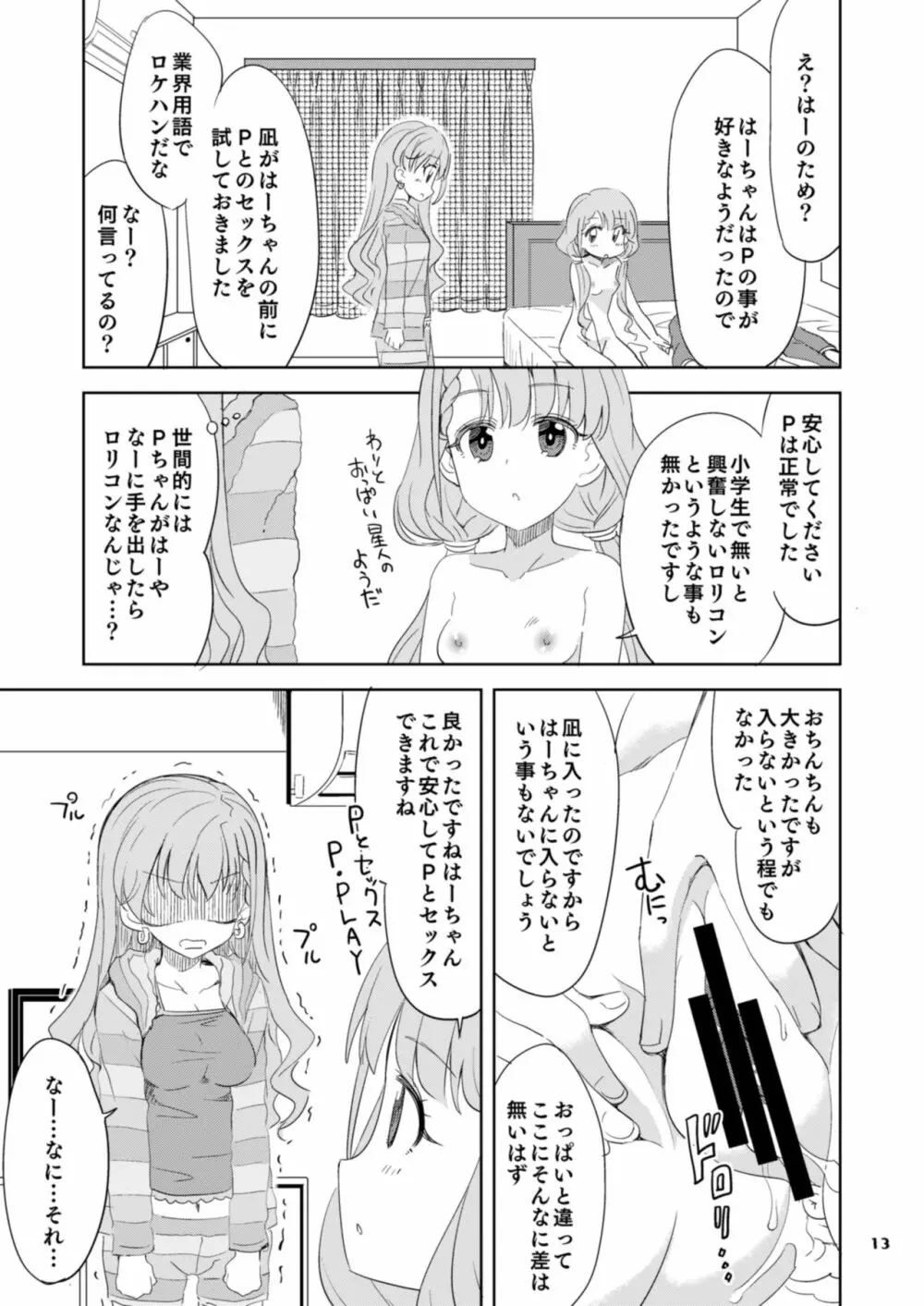 なーはーのおくりもの - page13