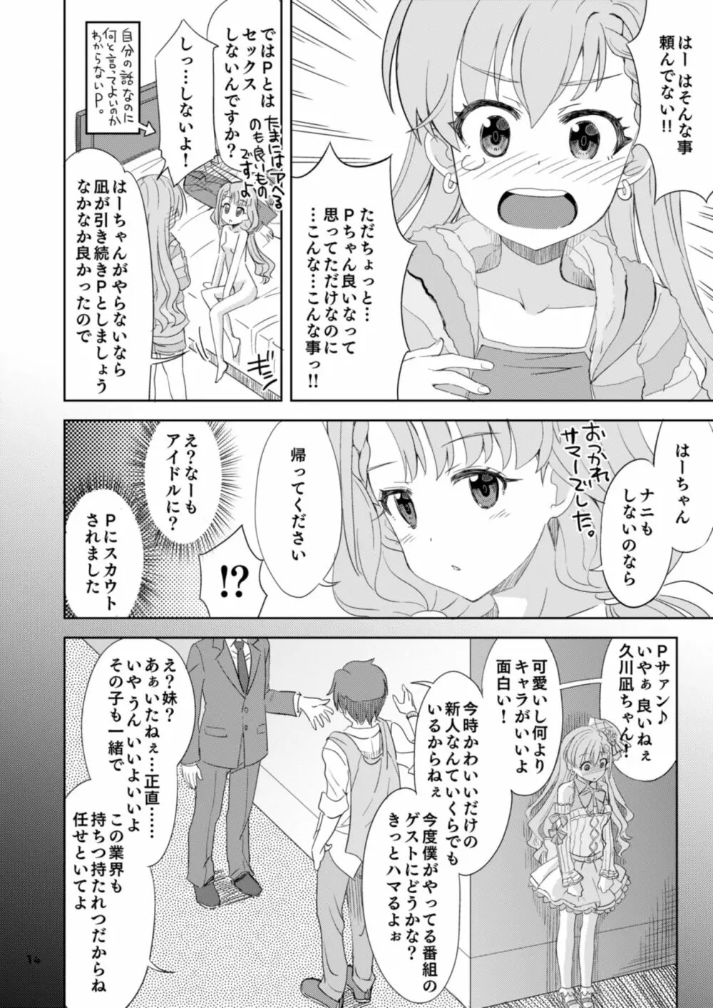 なーはーのおくりもの - page14