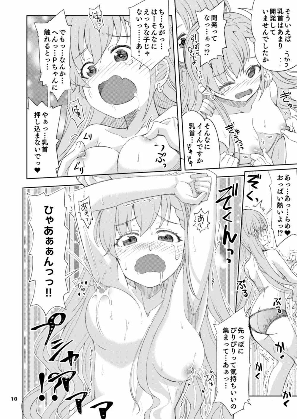 なーはーのおくりもの - page18