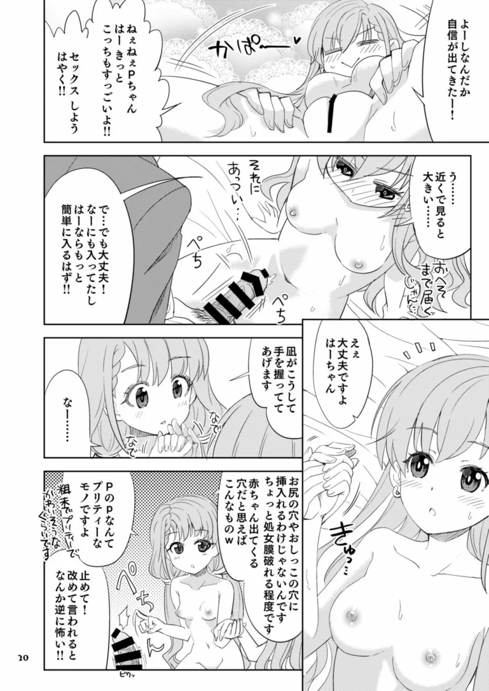 なーはーのおくりもの - page20
