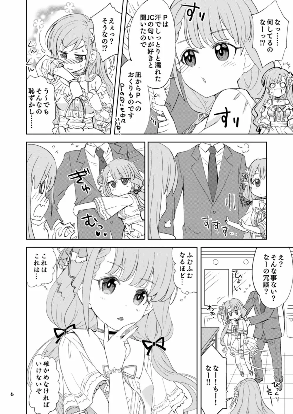 なーはーのおくりもの - page6