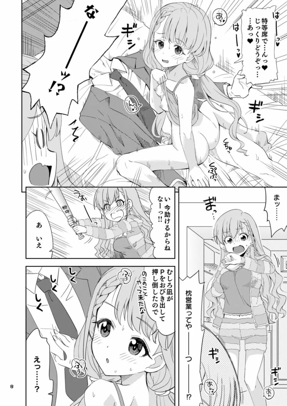 なーはーのおくりもの - page8