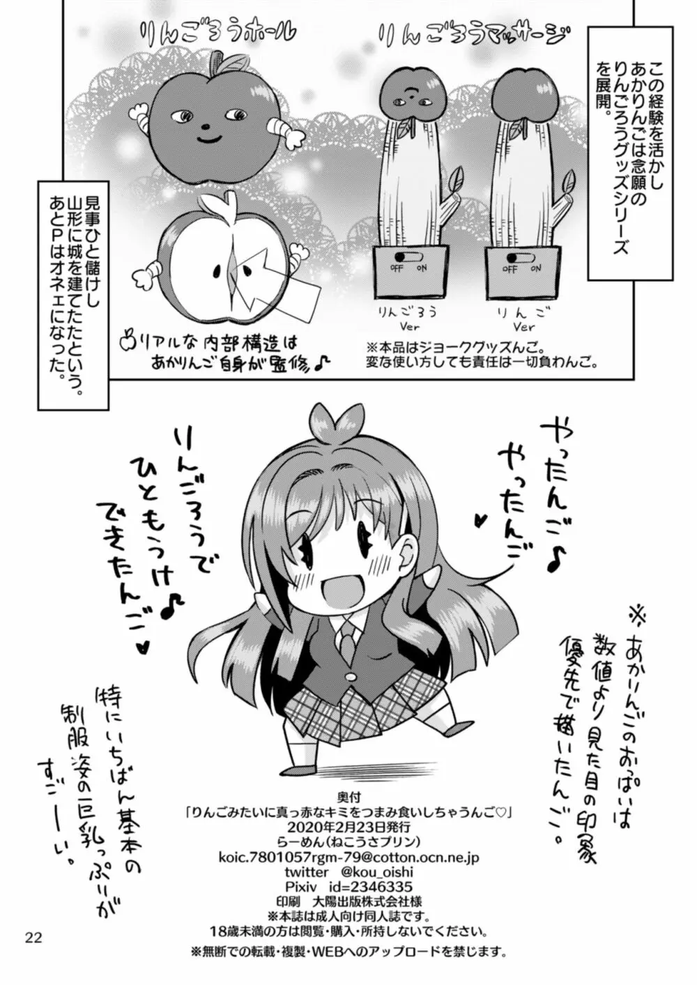 りんごみたいに真っ赤なキミをつまみ食いしちゃうんご♡ - page22