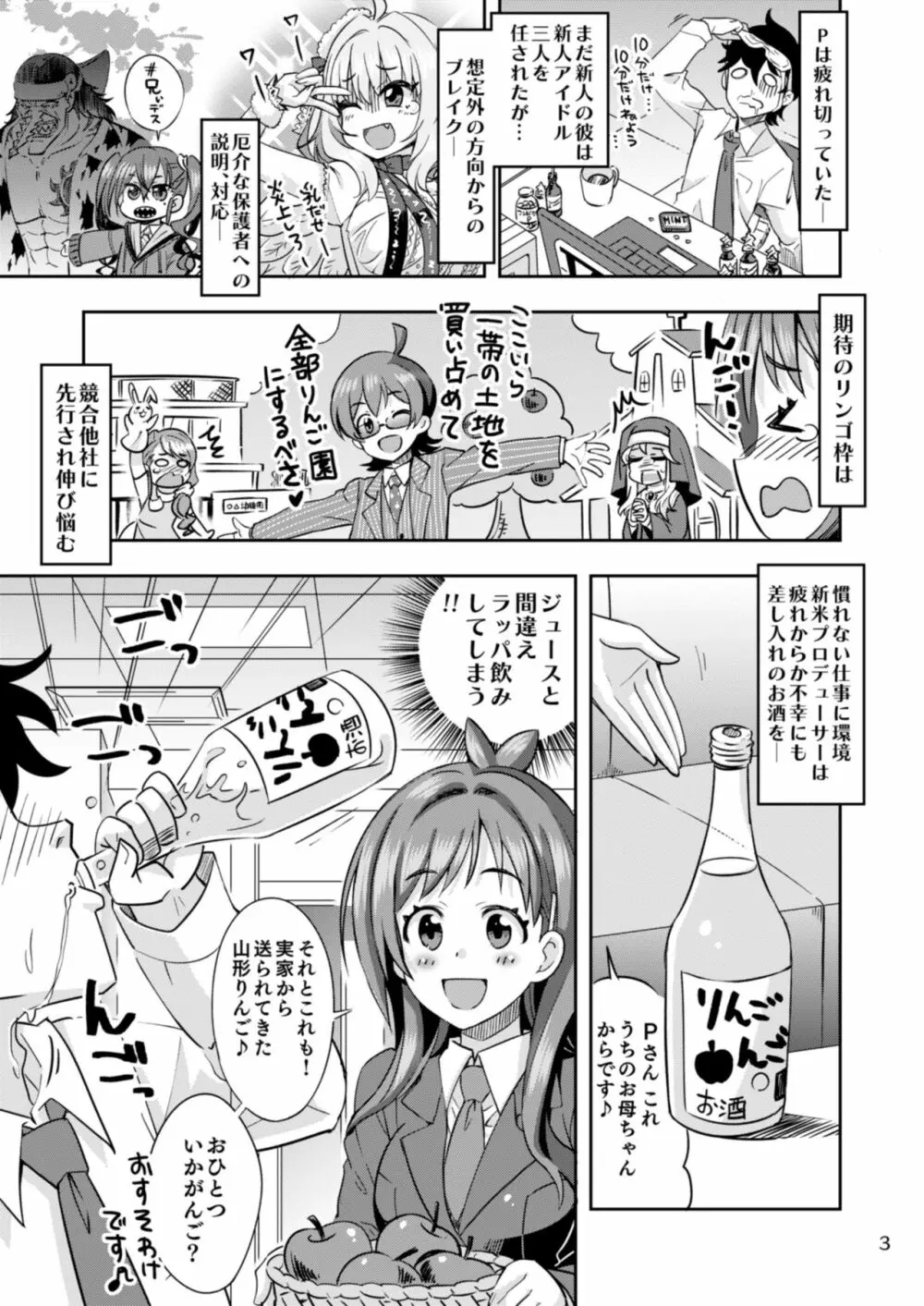 りんごみたいに真っ赤なキミをつまみ食いしちゃうんご♡ - page3