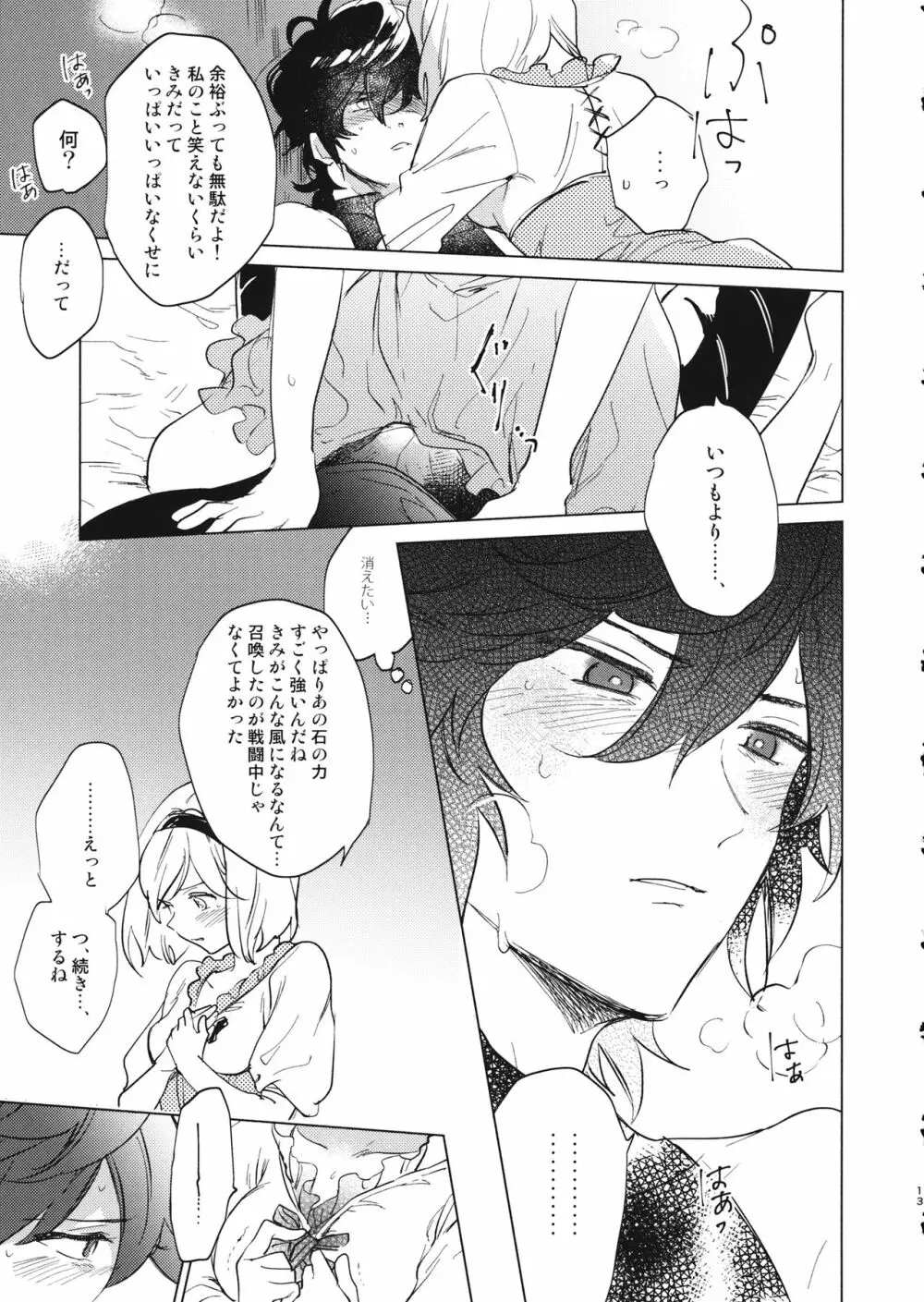 災い転じて熱となれ - page14