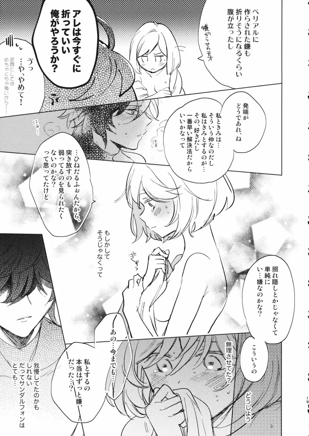 災い転じて熱となれ - page20