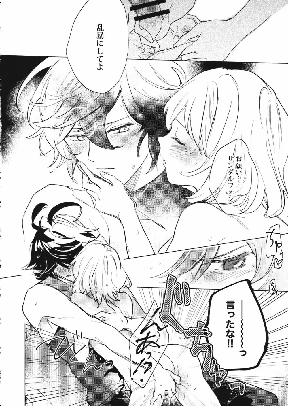 災い転じて熱となれ - page25