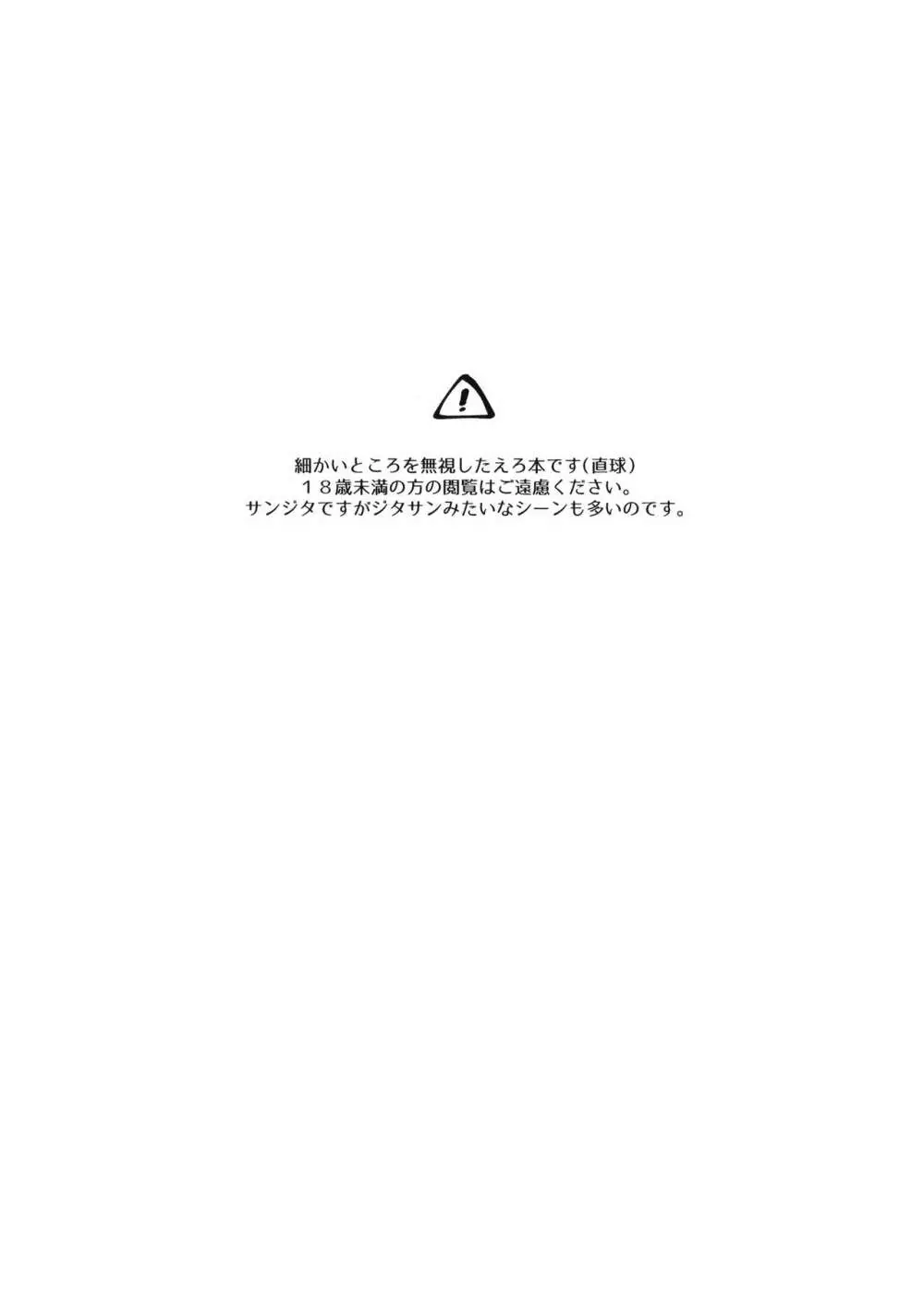 災い転じて熱となれ - page3