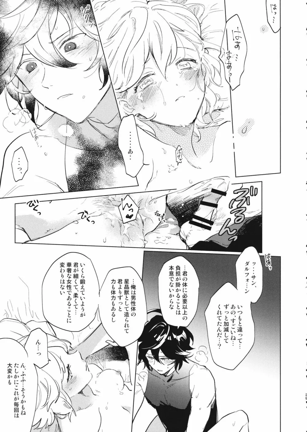 災い転じて熱となれ - page30