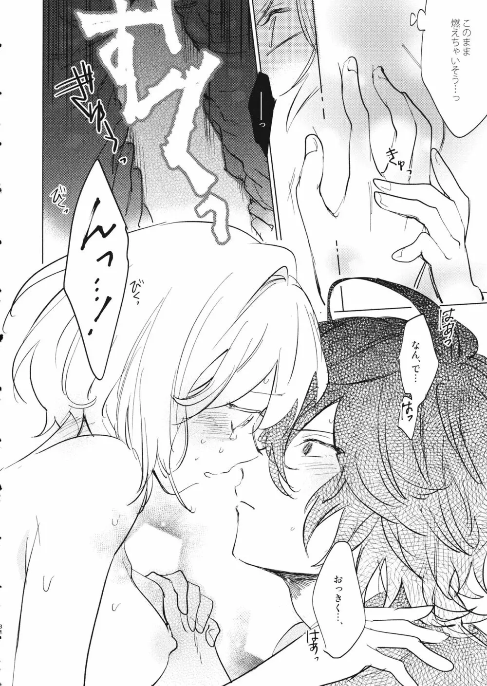 災い転じて熱となれ - page35