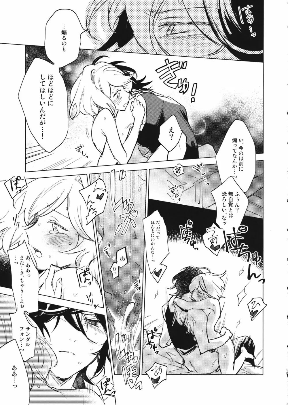 災い転じて熱となれ - page36