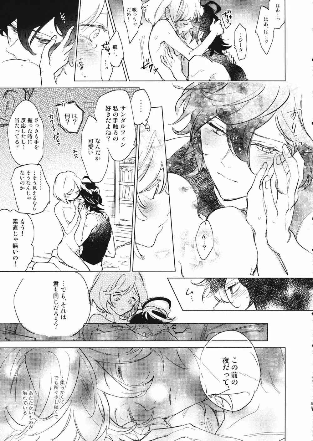 災い転じて熱となれ - page38