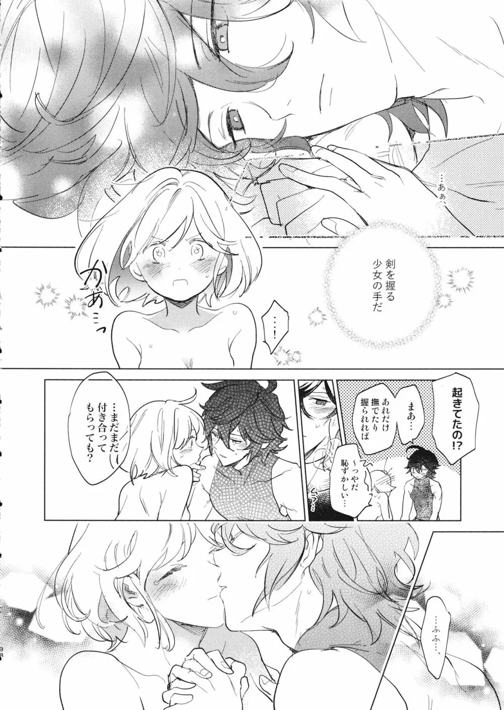 災い転じて熱となれ - page39