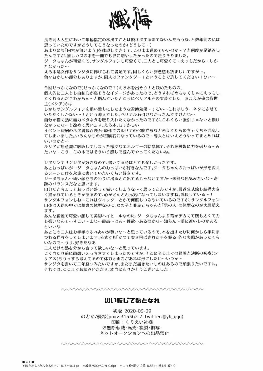 災い転じて熱となれ - page41