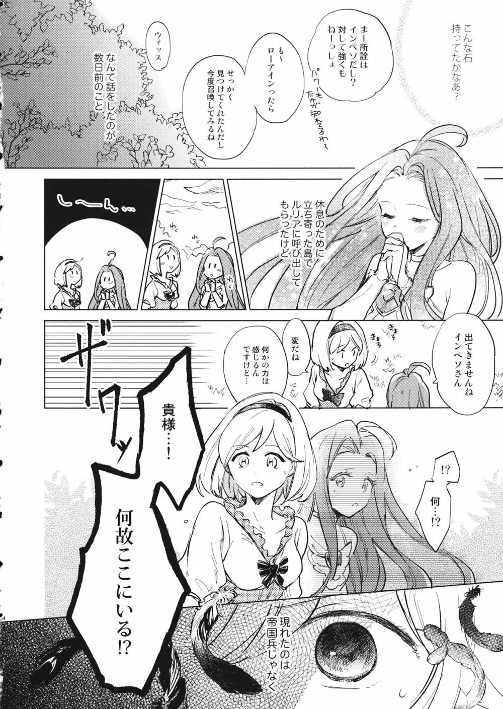 災い転じて熱となれ - page5