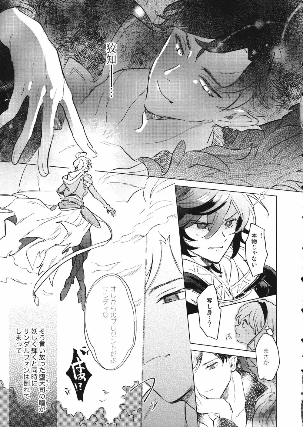 災い転じて熱となれ - page6