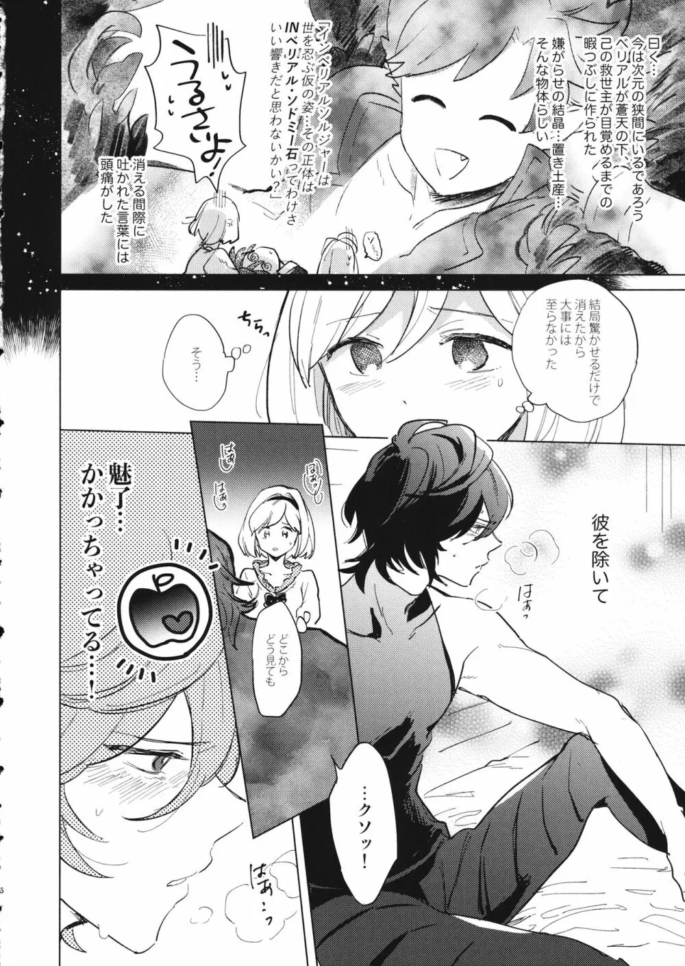 災い転じて熱となれ - page7