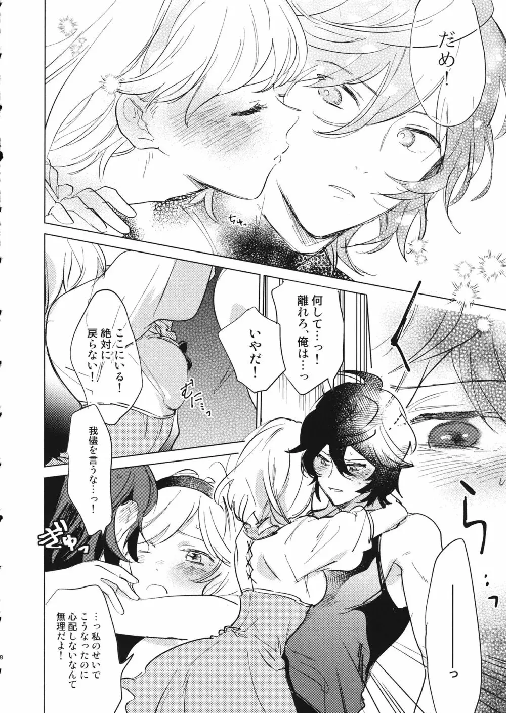 災い転じて熱となれ - page9