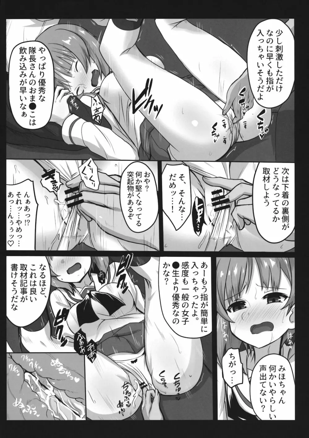 みぽりんにえっちなナマ取材 - page12