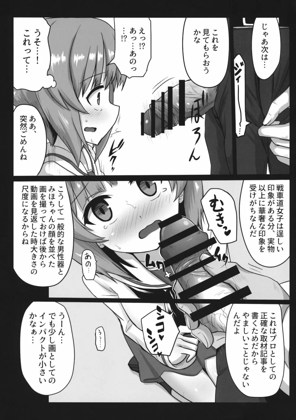 みぽりんにえっちなナマ取材 - page15