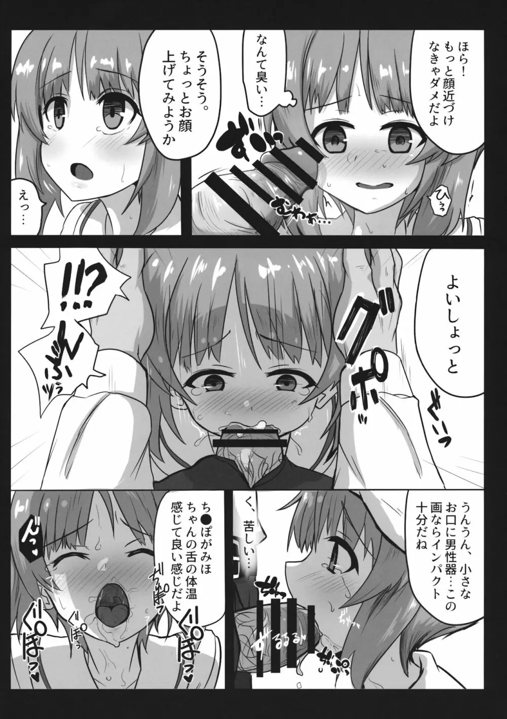 みぽりんにえっちなナマ取材 - page16
