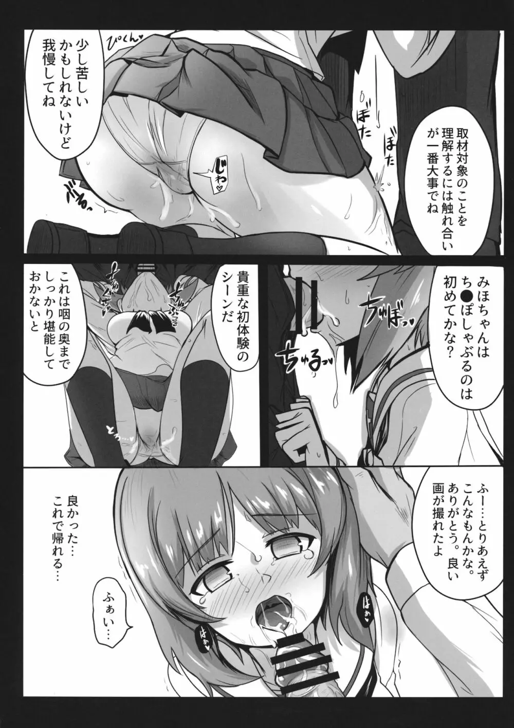 みぽりんにえっちなナマ取材 - page17