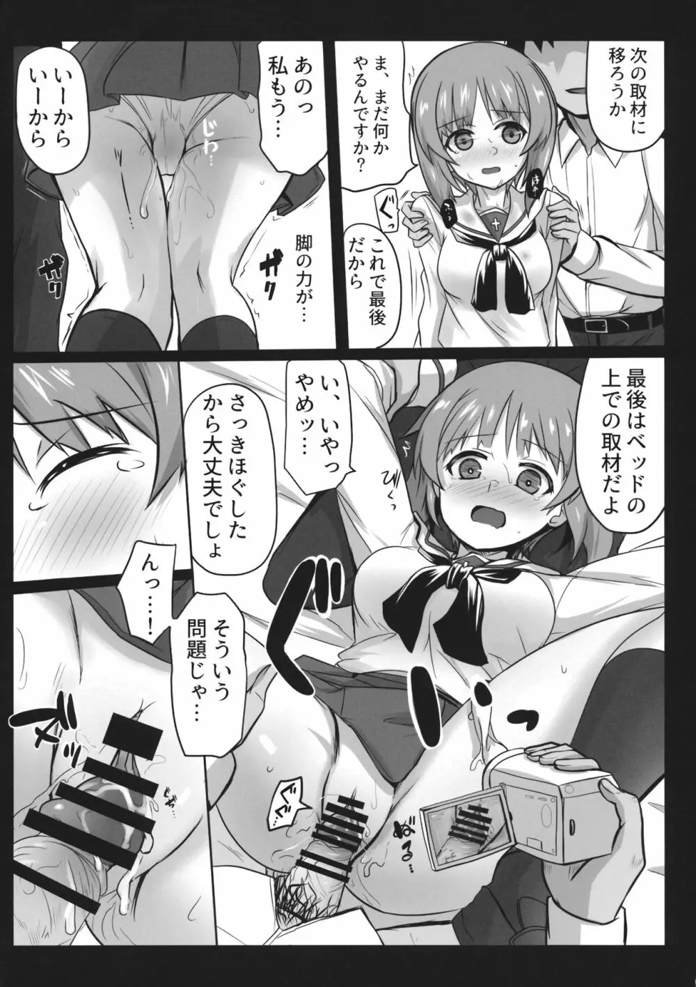 みぽりんにえっちなナマ取材 - page18