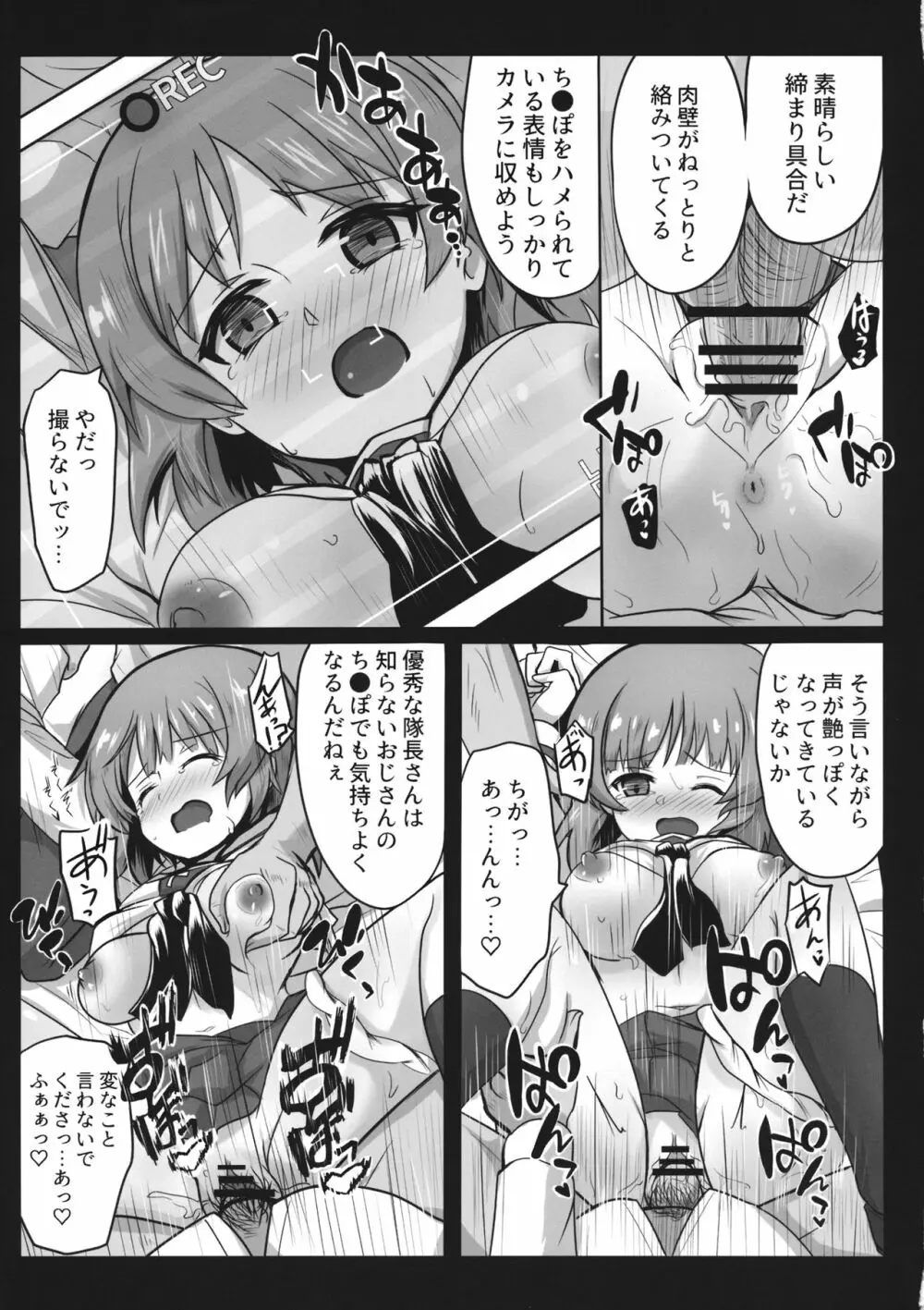 みぽりんにえっちなナマ取材 - page20