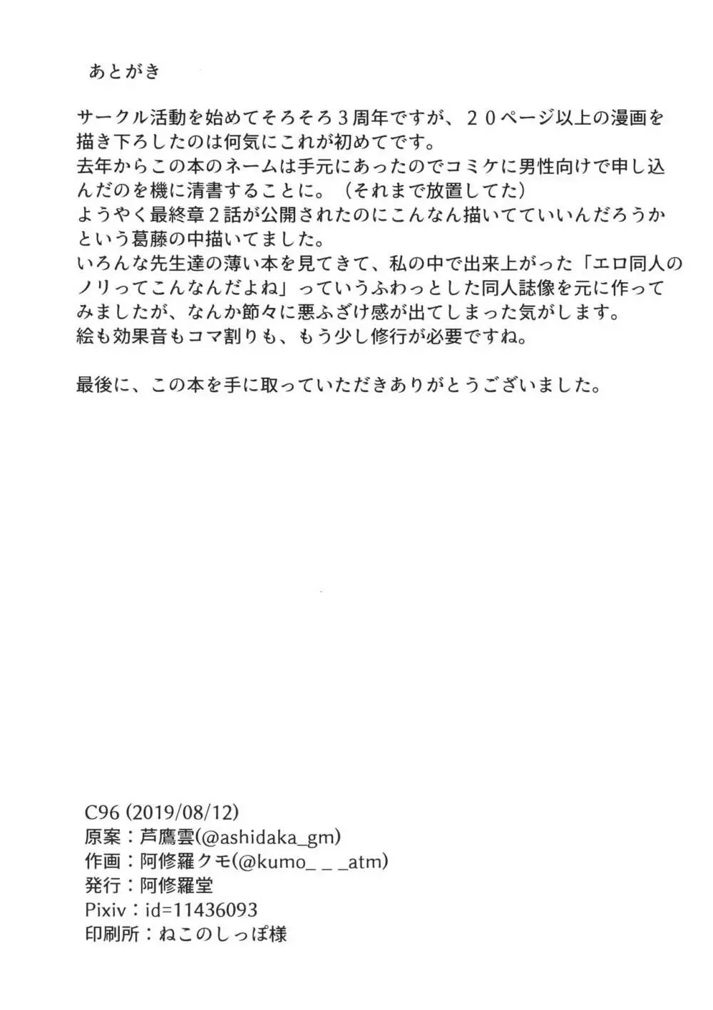 みぽりんにえっちなナマ取材 - page27