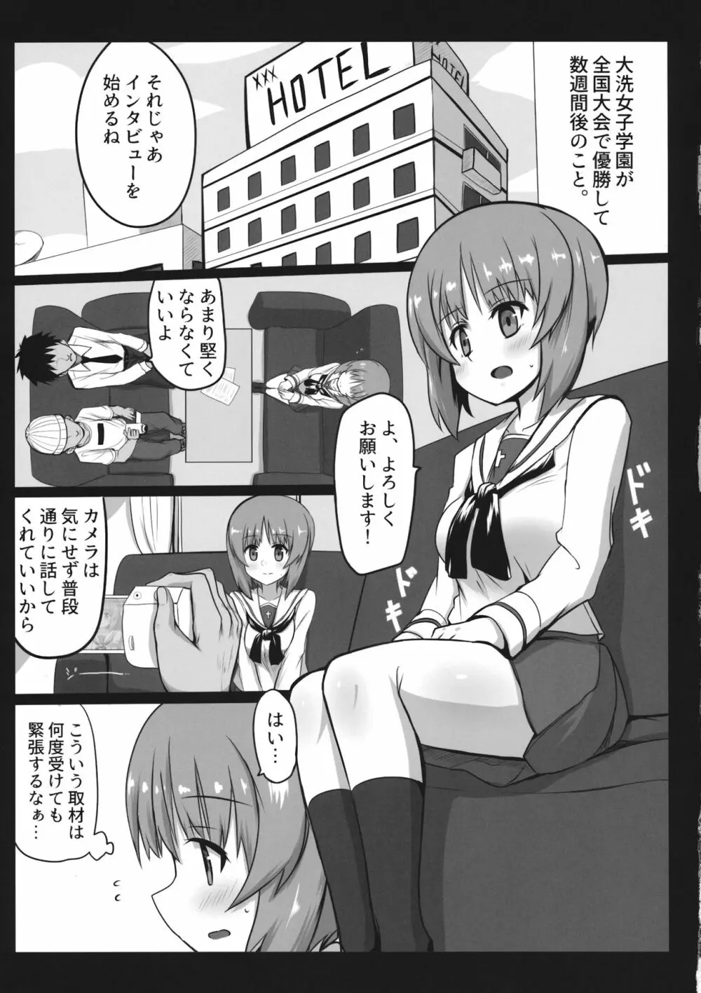 みぽりんにえっちなナマ取材 - page4