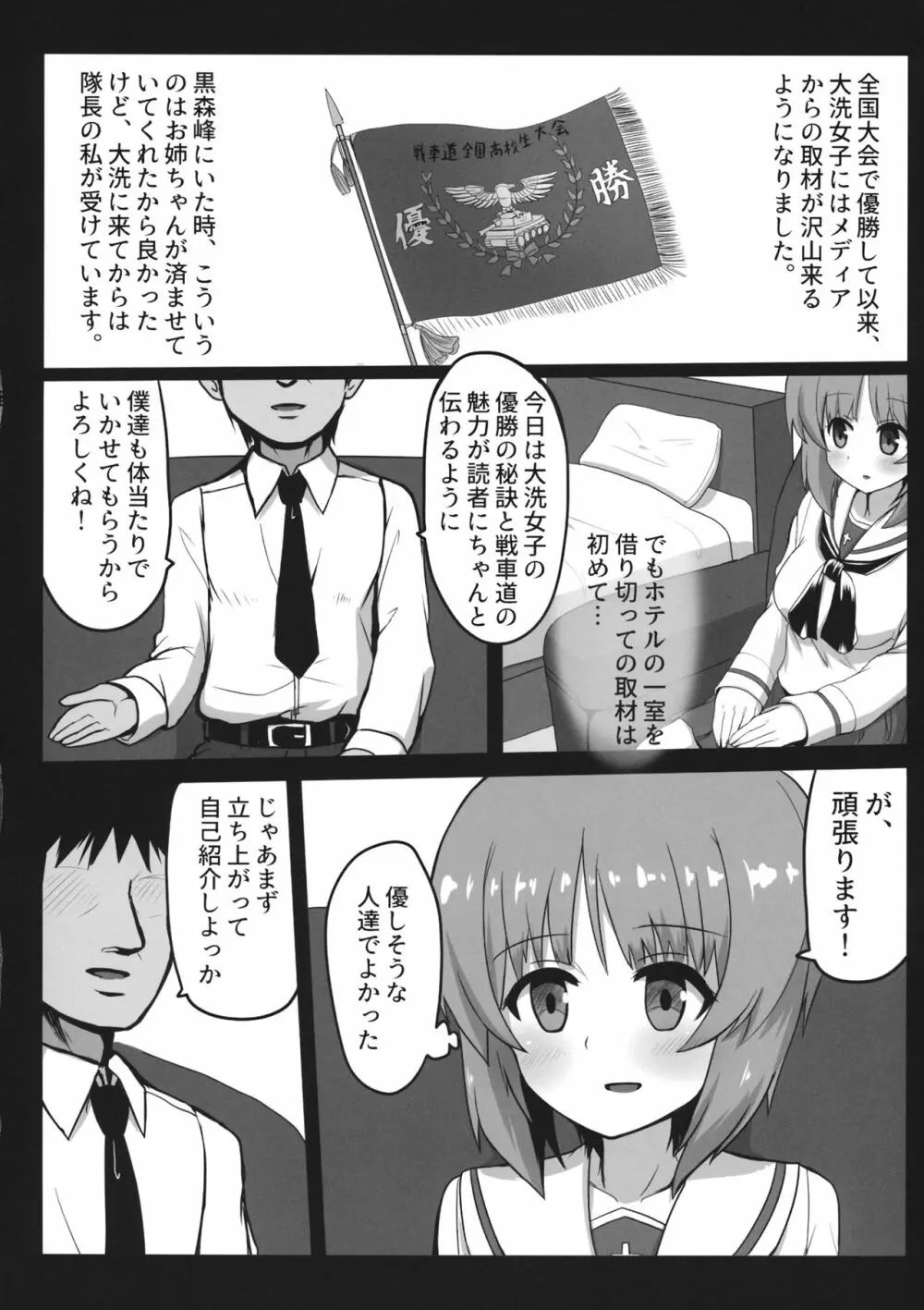 みぽりんにえっちなナマ取材 - page5