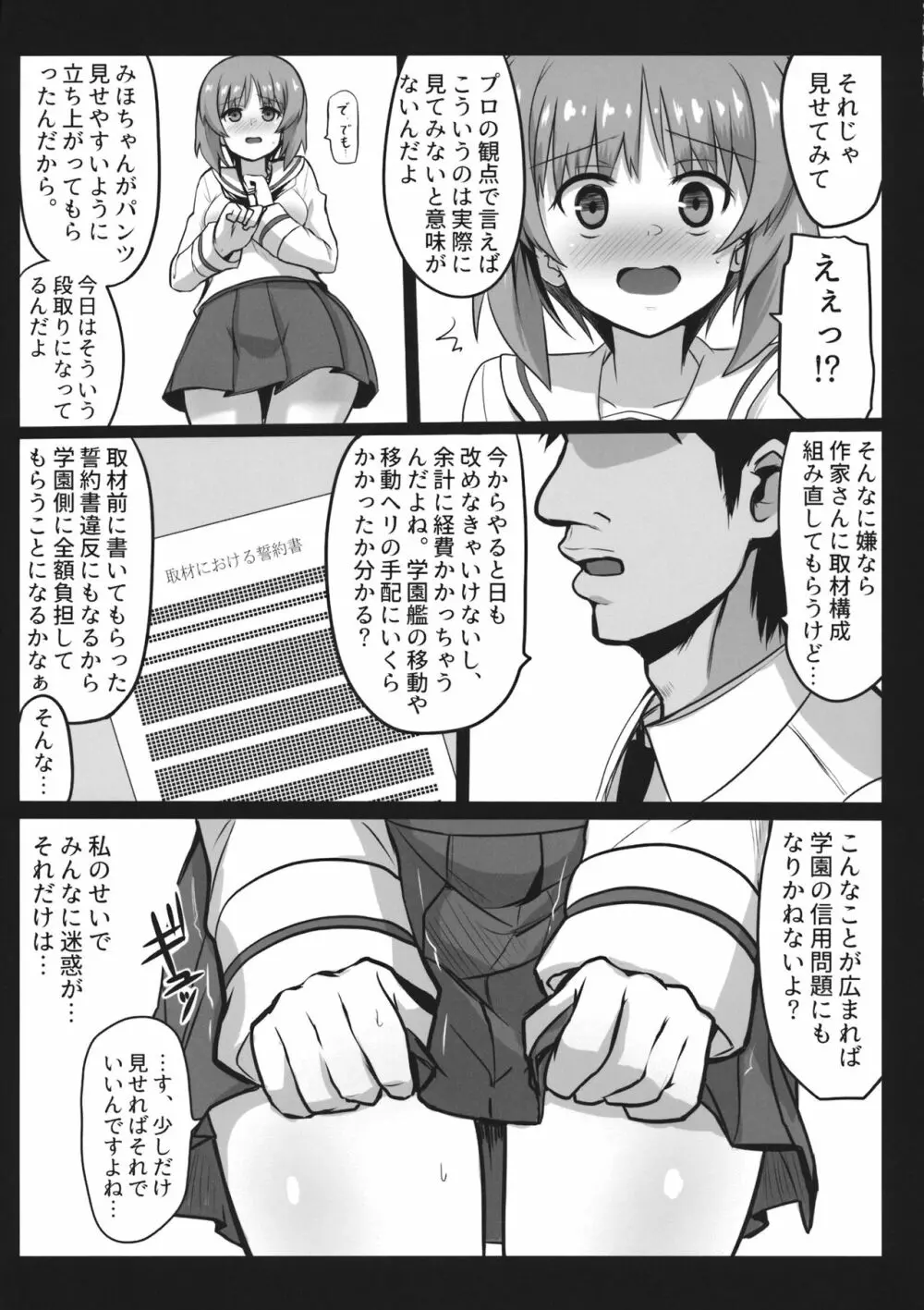 みぽりんにえっちなナマ取材 - page8