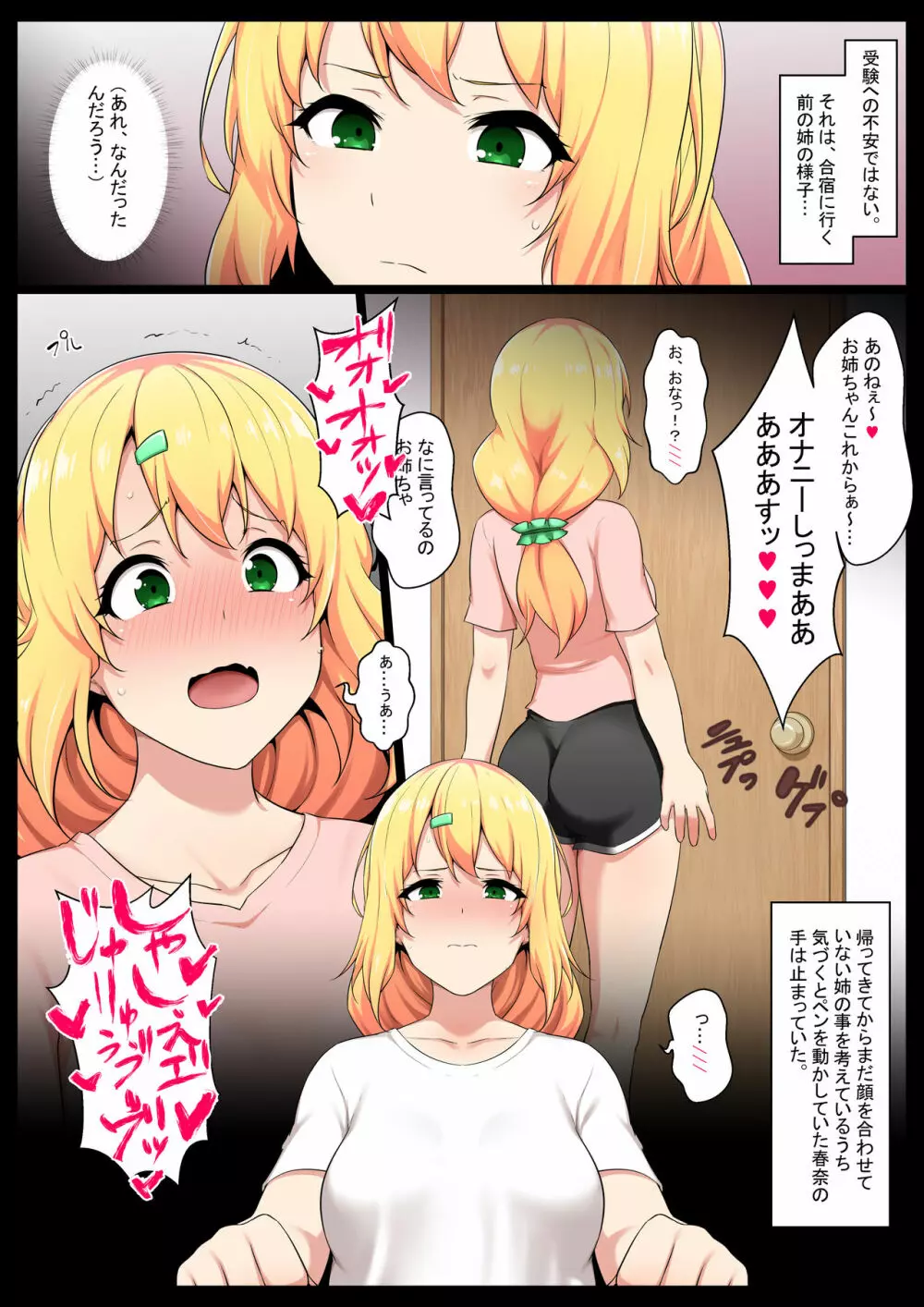 内側から肉を汚す3 - page3