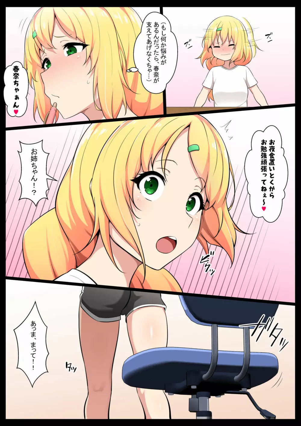 内側から肉を汚す3 - page4