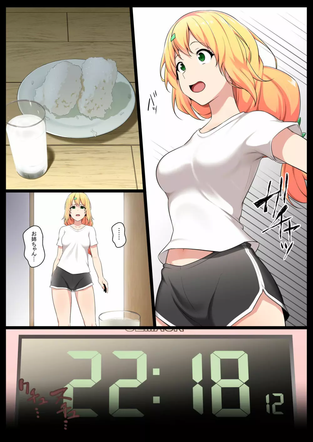 内側から肉を汚す3 - page5