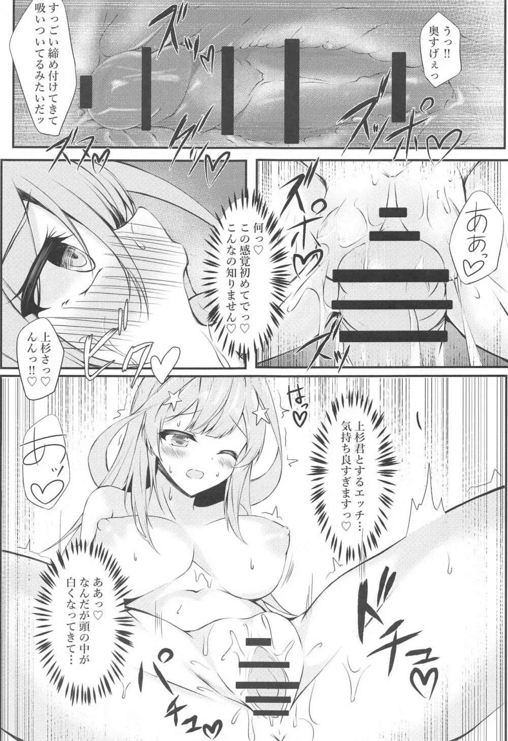 五月女発情記 - page12