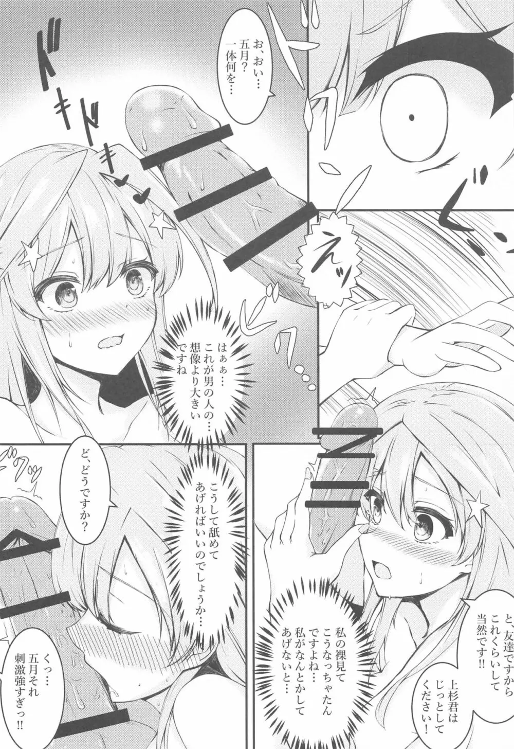 五月女発情記 - page7