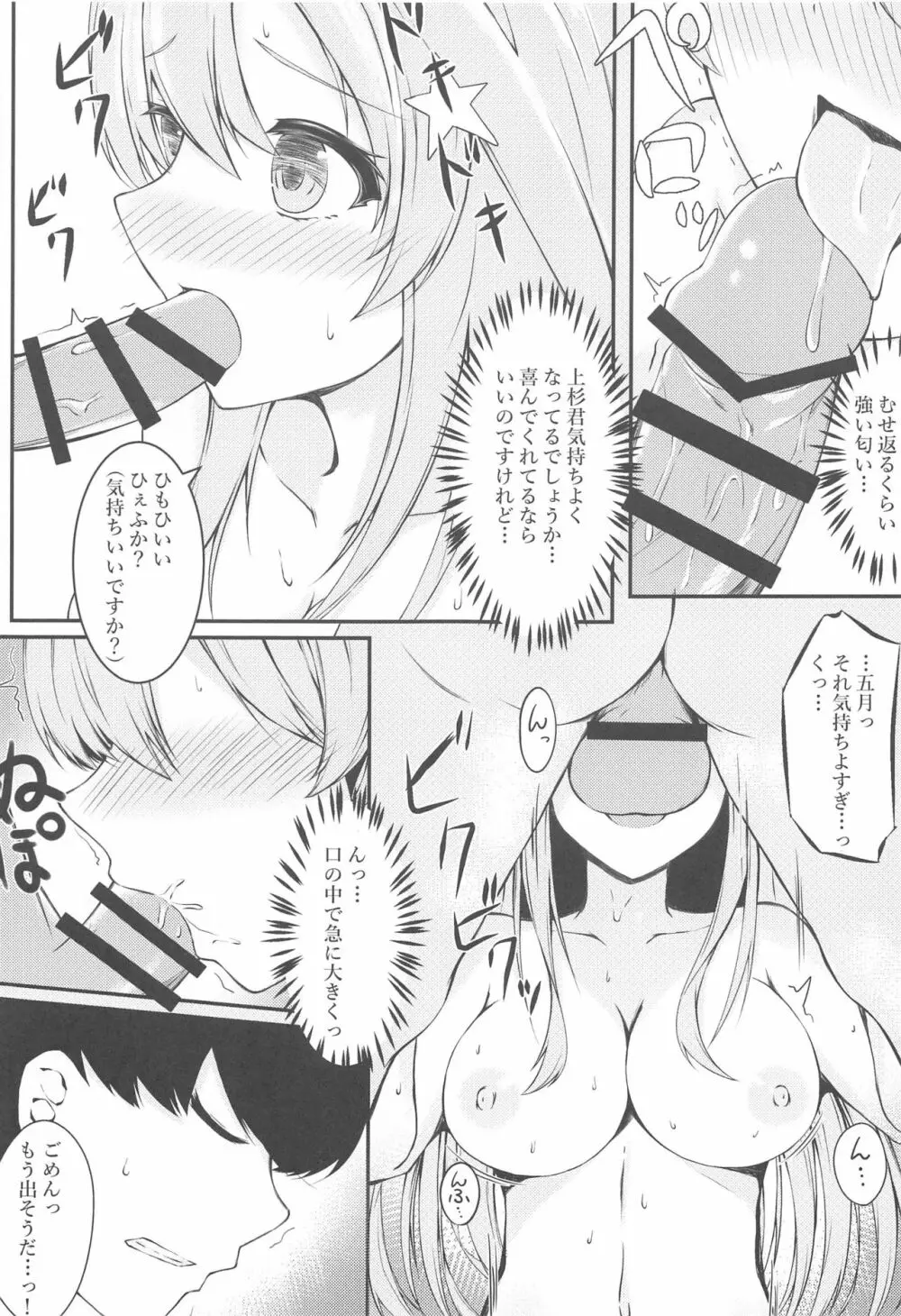 五月女発情記 - page8