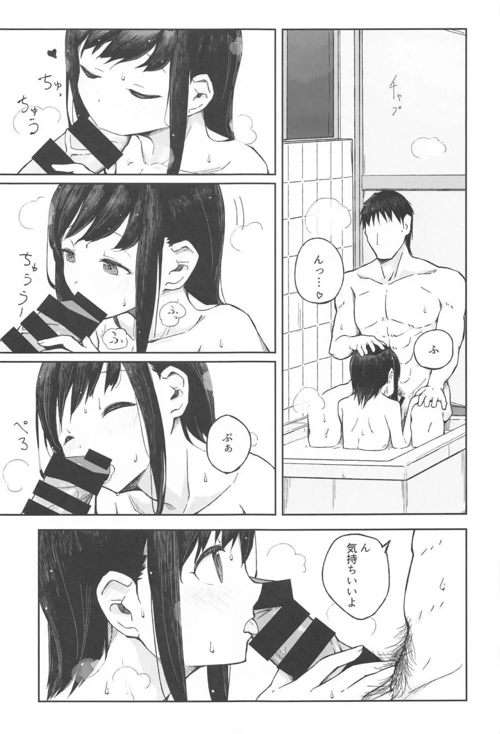 さかのうえの まちあかり - page12