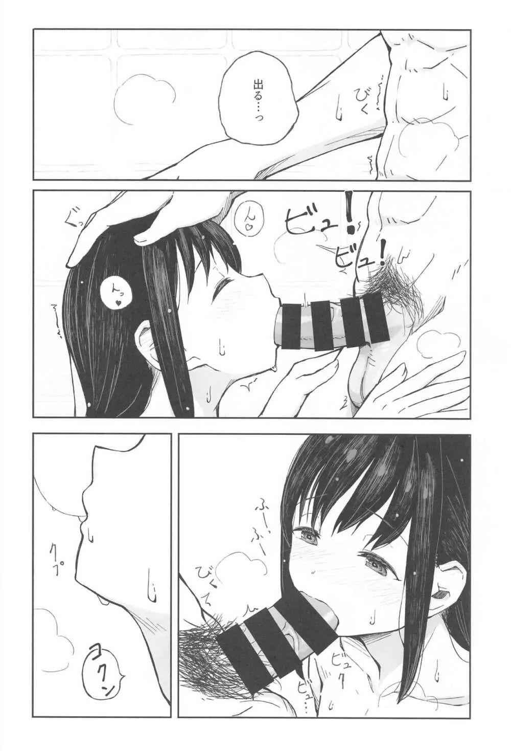 さかのうえの まちあかり - page13