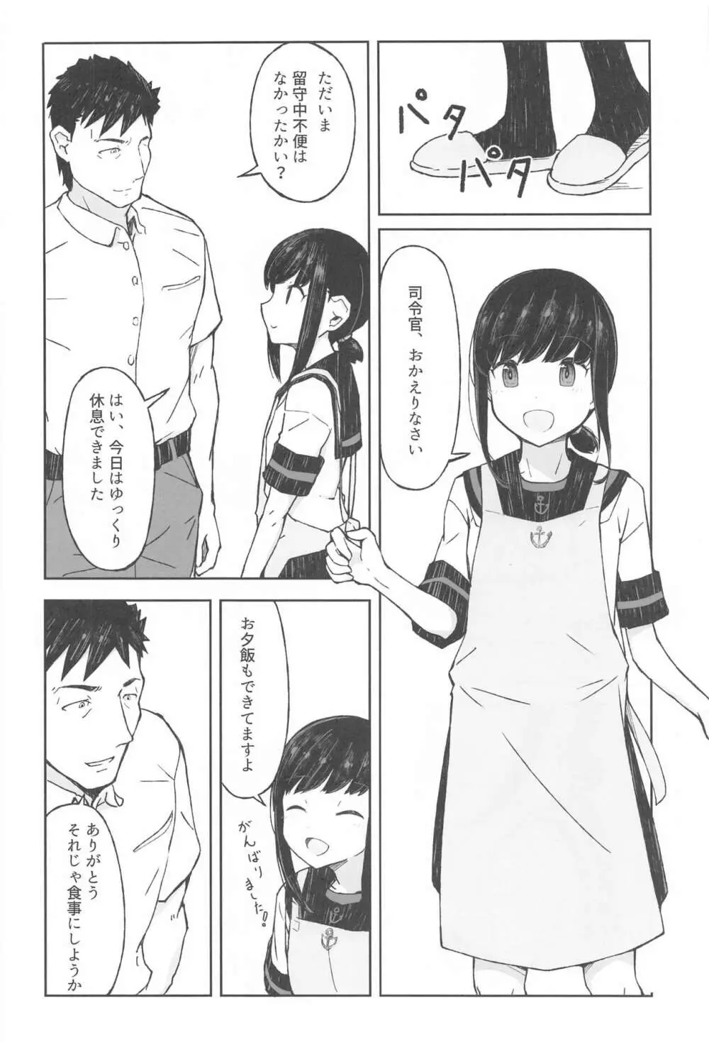 さかのうえの まちあかり - page5