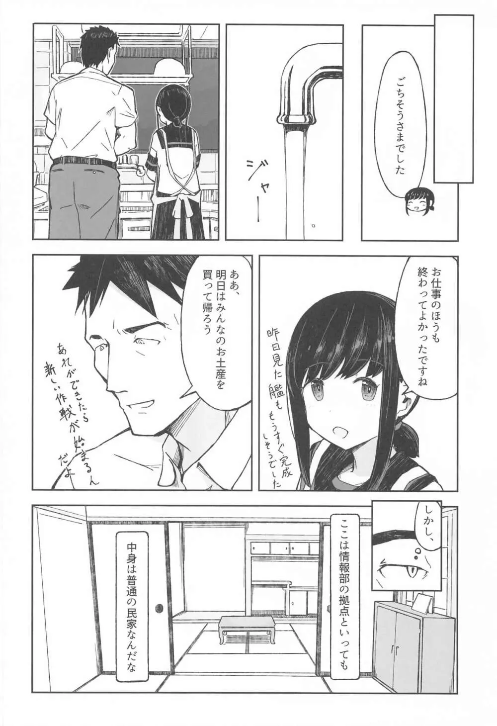 さかのうえの まちあかり - page9