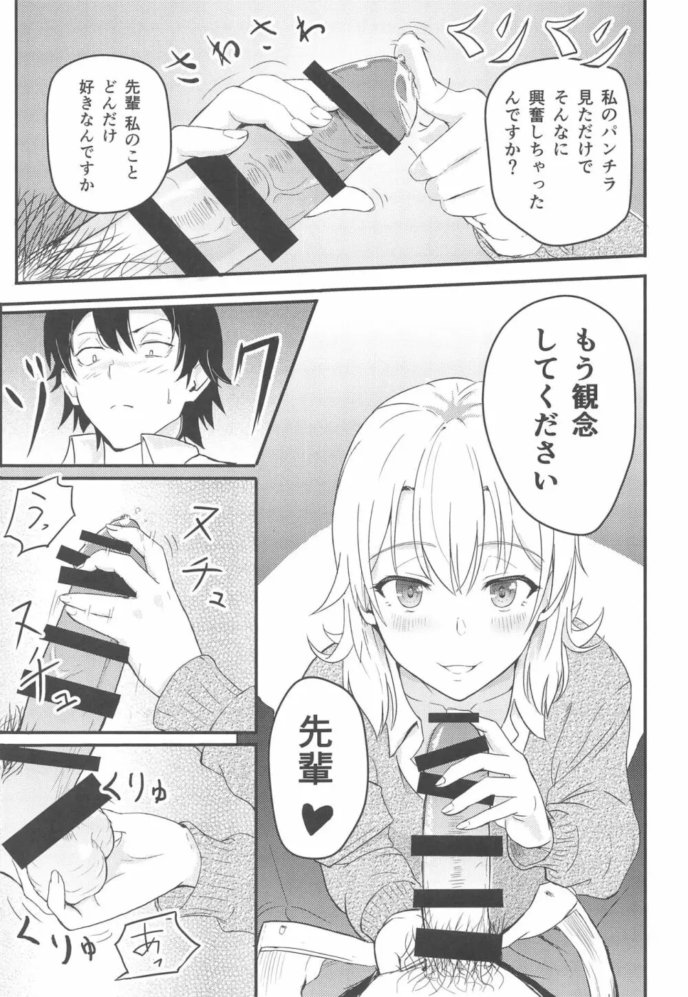 Iroha～Reverse～総集編 - page10